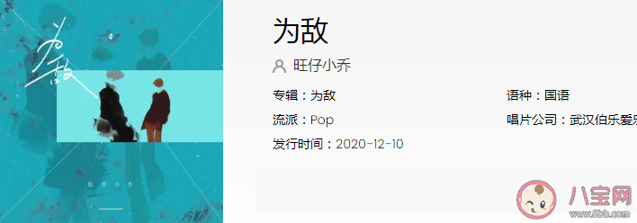 我是你的故人不是故事里的人是什么歌 《為敵》完整版歌詞在線試聽