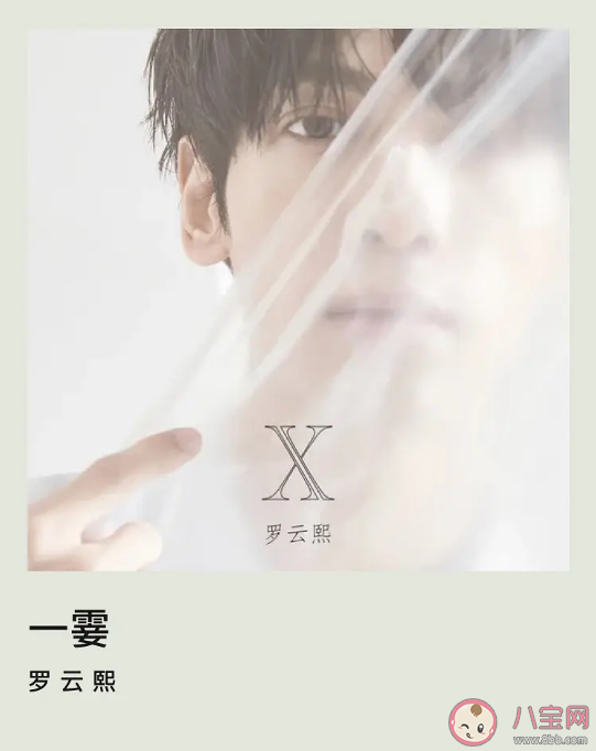 羅云熙新歌《一霎》歌詞是什么 《一霎》歌曲信息介紹 羅云熙新歌《一霎》歌詞是什么 《一霎》歌曲信息介紹