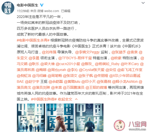 電影《中國醫生》是根據真實事件改編的嗎 中國醫生官宣主演陣容