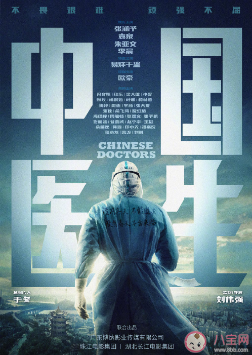 電影《中國醫生》是根據真實事件改編的嗎 中國醫生官宣主演陣容