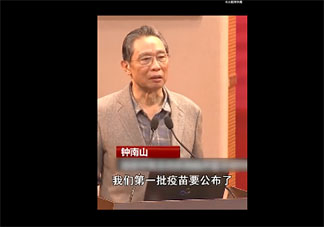 鐘南山說中國第一批疫苗要公布了是真的嗎 你會第一時間接種疫苗嗎