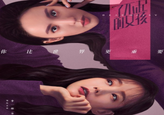 《了不起的女孩》是小說改編的嗎 了不起的女孩大結局是什么