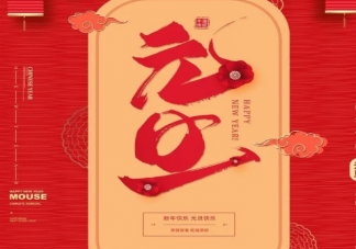 2021年幼兒園元旦放假通知及溫馨提示美篇 幼兒園元旦放假通知格式范文三篇