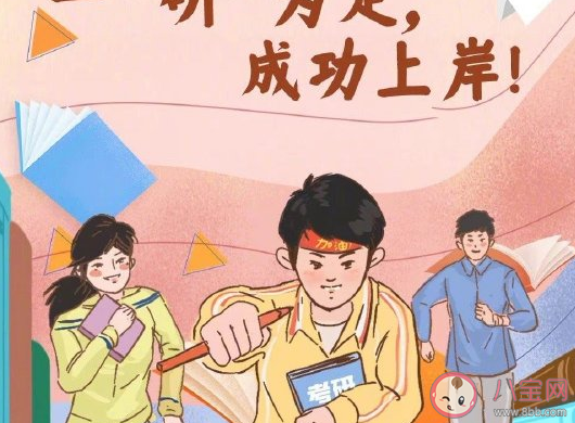 2020祝考研成功上岸的祝福語大全 2020祝考研成功上岸8個字句子