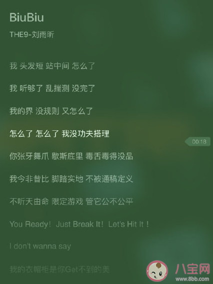 劉雨昕新歌《biubiu》歌詞是什么 完整版歌詞內容介紹