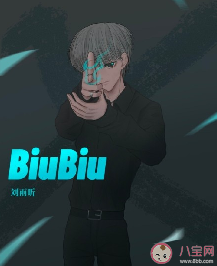 劉雨昕新歌《biubiu》歌詞是什么 完整版歌詞內容介紹