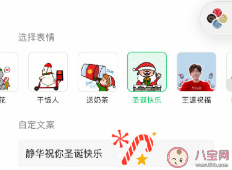 微信上線專屬圣誕表情在哪找 如何定制專屬圣誕表情