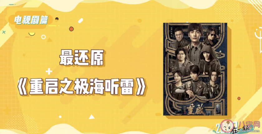 2020電視劇十大之最 哪些電視劇入圍榜單了