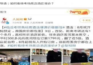 考研酒店房價格暴漲10倍是怎么回事 考研當天注意事項