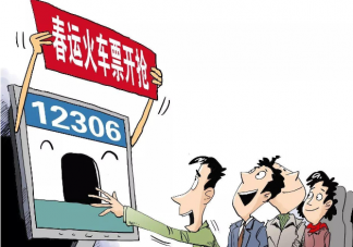 2021春運購票日歷 春運提前多久可以開始搶票