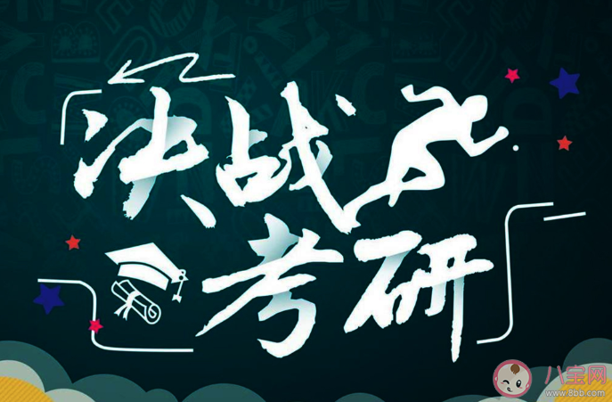 辭職考研值得嗎 辭職考研要考慮好哪幾件事