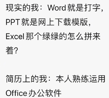 我們在簡歷上吹過哪些牛 簡歷上的謊言盤點