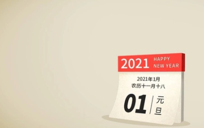 2020最后一天的朋友圈文案 最后一天正能量感謝語