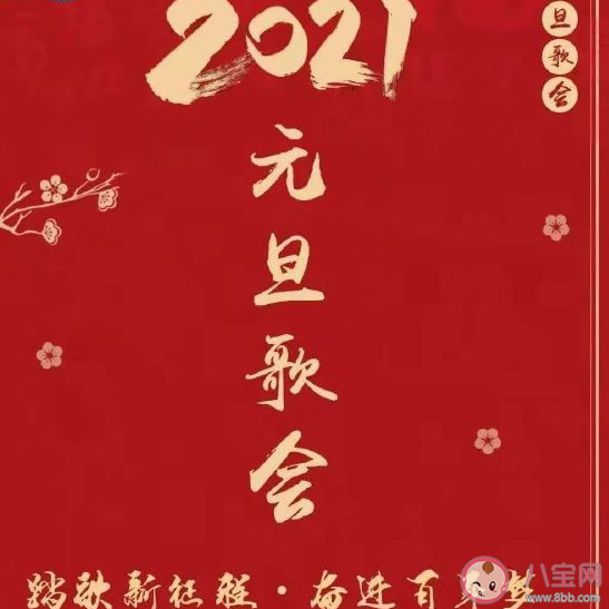 關(guān)于2021年辭舊迎新的唯美的句子 告別2020期待2021暖心文案說說