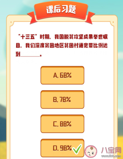 青年大學習第十季第八期答案匯總 青年大學習第十季第八期題目及答案解析