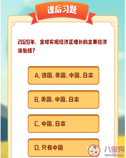 青年大學習第十季第八期答案匯總 青年大學習第十季第八期題目及答案解析