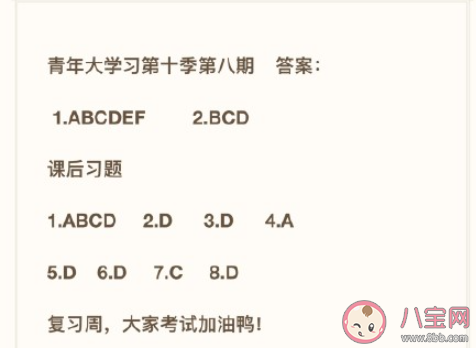 《青年大學習》第十季第八期答案更新 課后作業問題答案介紹