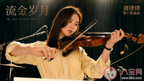 《流金歲月》追劇日歷 《流金歲月》每周更新幾集