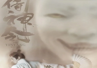 電影侍神令和晴雅集有什么區別 侍神令劇情看點是什么