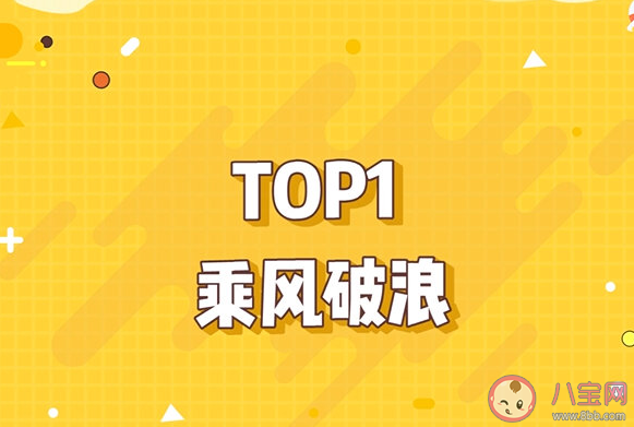 2020十大娛樂熱詞 十大娛樂熱詞含義介紹