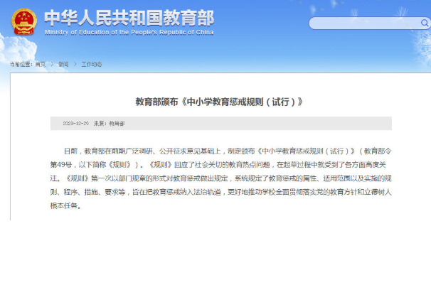 教育部禁止中小學教師7類不當教育行為內容 教育懲戒程度分類