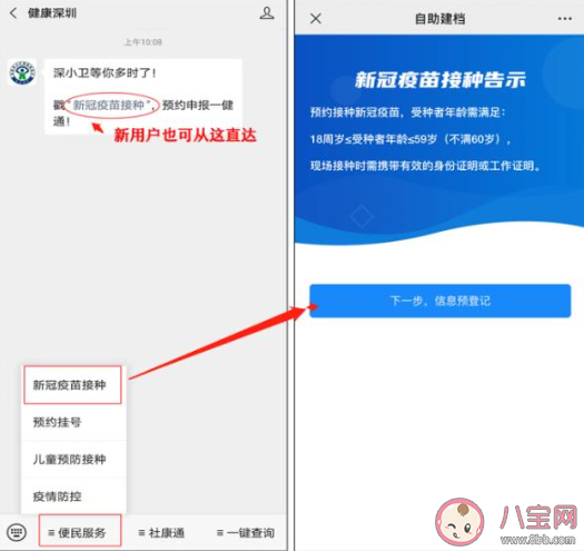 深圳留學生新冠疫苗預約步驟 深圳個人預約新冠疫苗接種要求 深圳留學生新冠疫苗預約步驟 深圳個人預約新冠疫苗接種要求