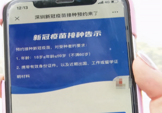 深圳哪些地方可以預(yù)約接種新冠疫苗 打了疫苗就不會(huì)被新冠病毒感染了嗎