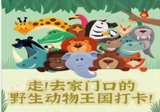 武漢野生動物王國什么時候開園 武漢野生動物王國有哪些好玩的