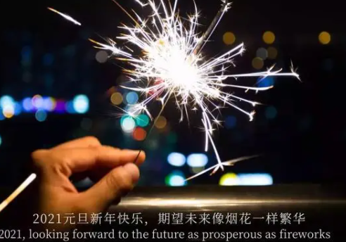 2020最后一天的跨年文案 最后一天怎么發朋友圈