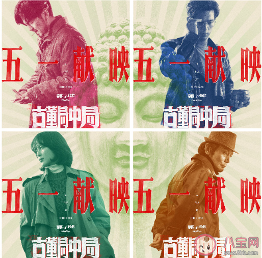 古董局中局定檔什么時候上映 古董局中局定檔海報匯總 古董局中局定檔什么時候上映 古董局中局定檔海報匯總