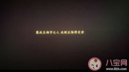 晴雅集最后一句話是什么 最后一句臺(tái)詞什么意思