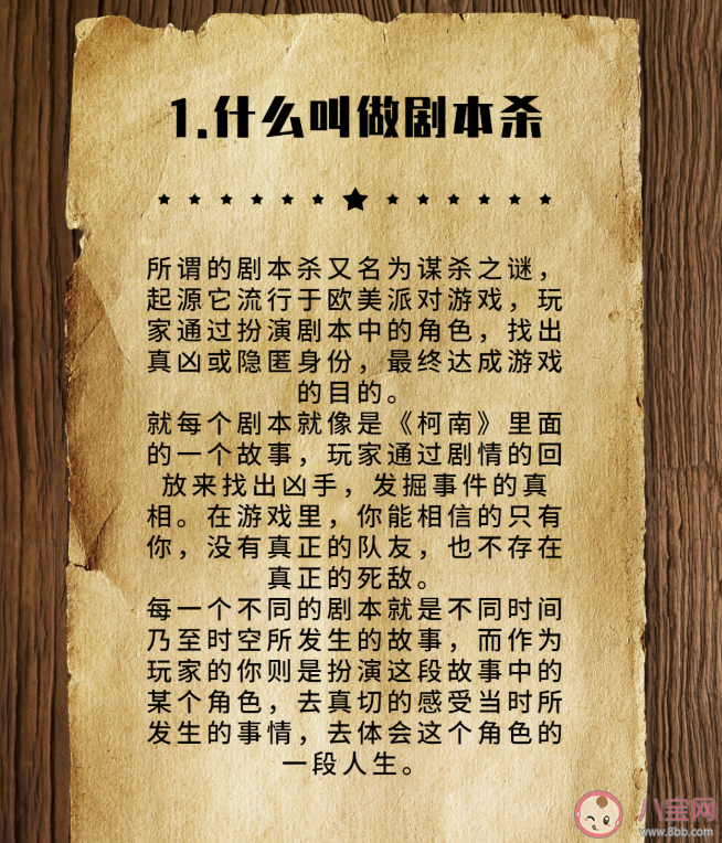 劇本殺為什么受年輕人歡迎 劇本殺究竟要怎么樣玩