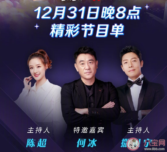 2020年B站最美的夜晚會(huì)節(jié)目名單介紹 b站跨年晚會(huì)門(mén)票怎么買 2020年B站最美的夜晚會(huì)節(jié)目名單介紹 b站跨年晚會(huì)門(mén)票怎么買