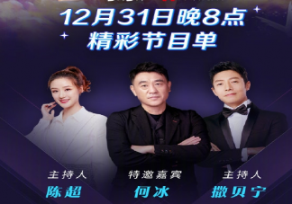 2020年B站最美的夜晚會(huì)節(jié)目名單介紹 b站跨年晚會(huì)門票怎么買