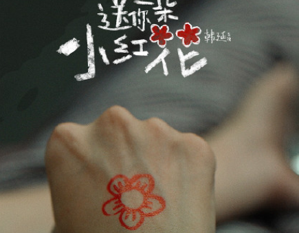 送你一朵小紅花有哪些戳心的臺(tái)詞 戳中淚點(diǎn)的臺(tái)詞盤點(diǎn)