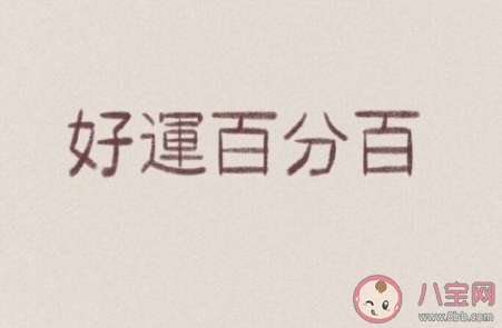 2021年的第一個工作日文案說說 新年第一個工作日心情感慨