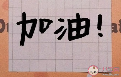 2021年第一個工作日加油說說 新年第一個工作日勵志句子