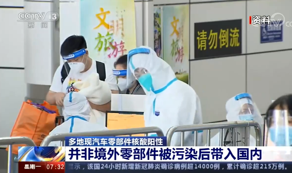 多地現汽車零部件核酸陽性是什么原因 這會造成民眾感染嗎