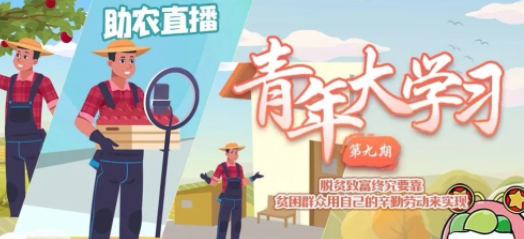 青年大學習第十季第九期題目和答案 十道題解析匯總 青年大學習第十季第九期題目和答案 十道題解析匯總