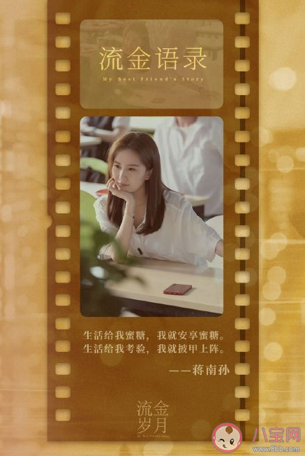 《流金歲月》經典臺詞句子摘錄 《流金歲月》金句大賞 《流金歲月》經典臺詞句子摘錄 《流金歲月》金句大賞