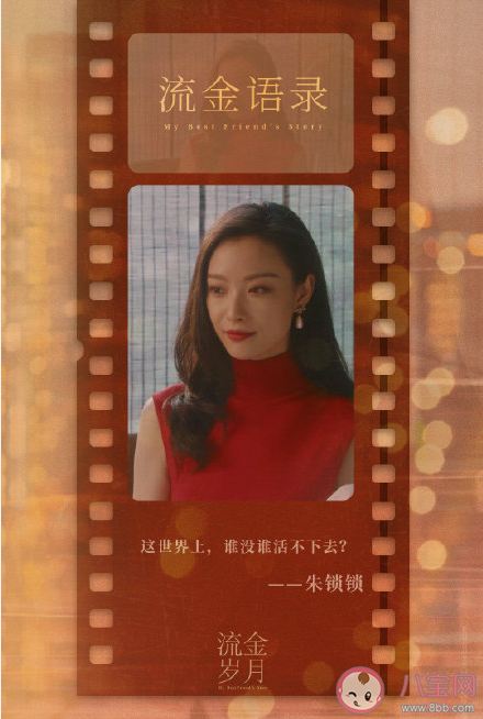 《流金歲月》經典臺詞句子摘錄 《流金歲月》金句大賞 《流金歲月》經典臺詞句子摘錄 《流金歲月》金句大賞