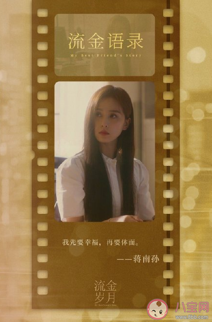 《流金歲月》經典臺詞句子摘錄 《流金歲月》金句大賞 《流金歲月》經典臺詞句子摘錄 《流金歲月》金句大賞