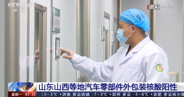 專家解釋汽車零部件核酸陽(yáng)性原因 汽車零部件傳染性大嗎 專家解釋汽車零部件核酸陽(yáng)性原因 汽車零部件傳染性大嗎