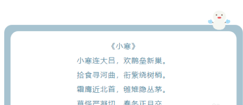 2021小寒節氣公眾號推文樣式模板 2021小寒節氣推文樣式文案大全 2021小寒節氣公眾號推文樣式模板 2021小寒節氣推文樣式文案大全