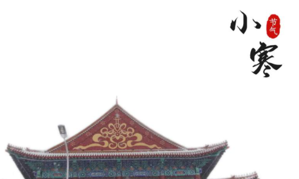 2021小寒節氣公眾號推文樣式模板 2021小寒節氣推文樣式文案大全 2021小寒節氣公眾號推文樣式模板 2021小寒節氣推文樣式文案大全