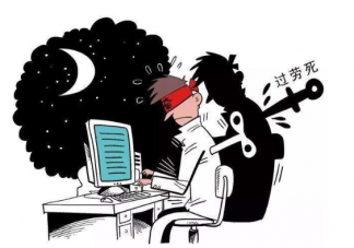 拿命換錢是當(dāng)今職場常態(tài)嗎 如何看待加班文化