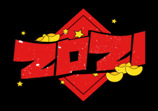 2021年1月起實(shí)施的新規(guī) 2021新規(guī)內(nèi)容