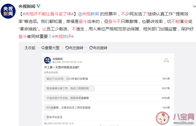 央視評不能讓奮斗變了味 人們?yōu)槭裁匆^斗