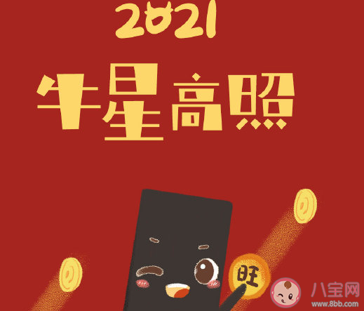 2021年牛年好運發朋友圈說說 牛年吉祥祝福語大全