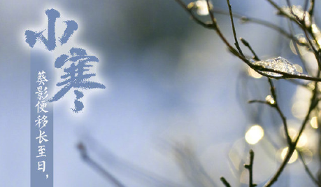 小寒節氣早安祝福語 小寒節氣溫暖祝福句子